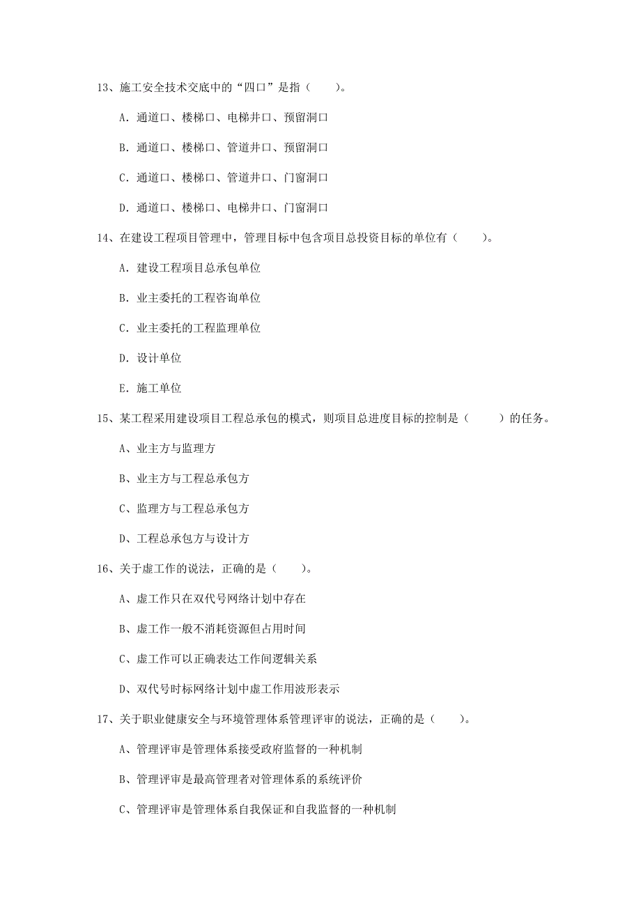 黑龙江省2019年一级建造师《建设工程项目管理》模拟真题a卷 附答案_第4页