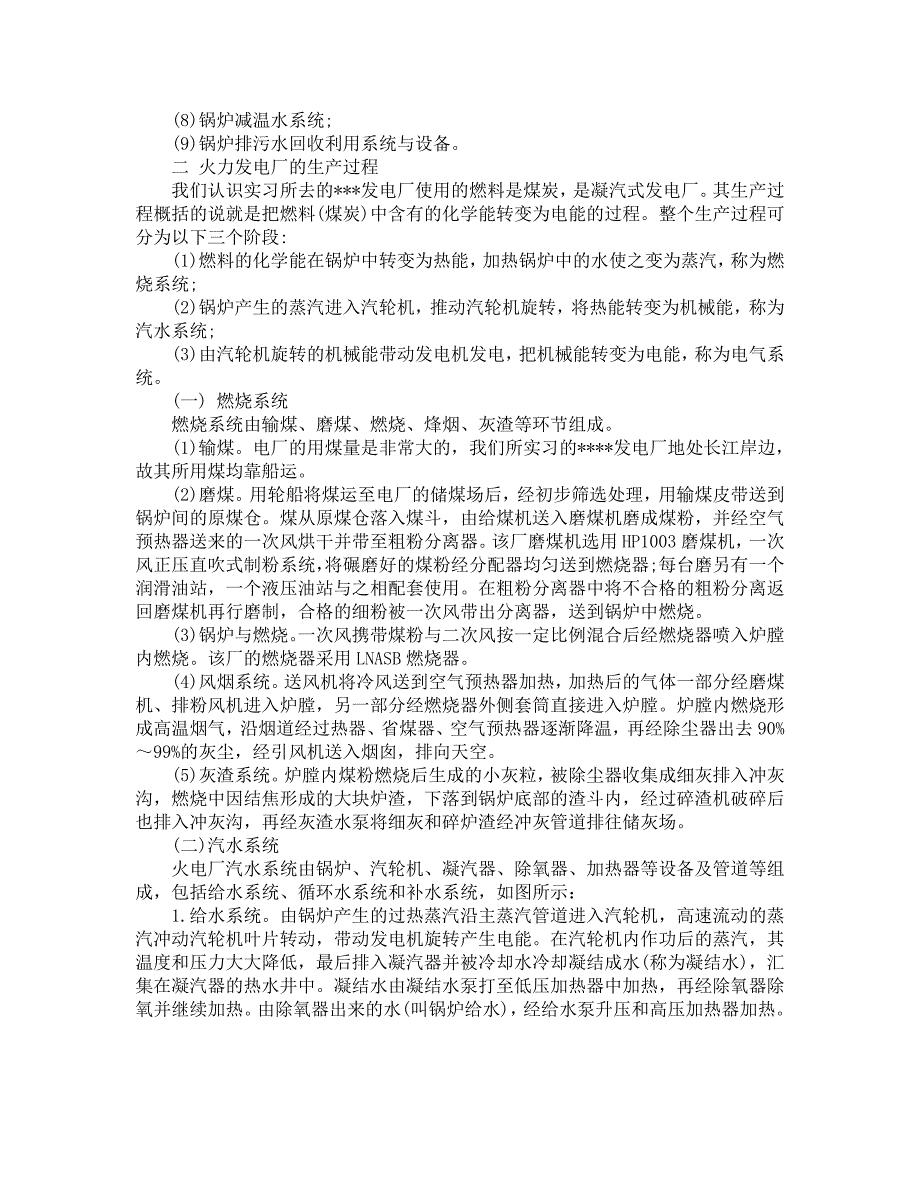 火电厂等实习报告【其它报告也可借用】_第2页