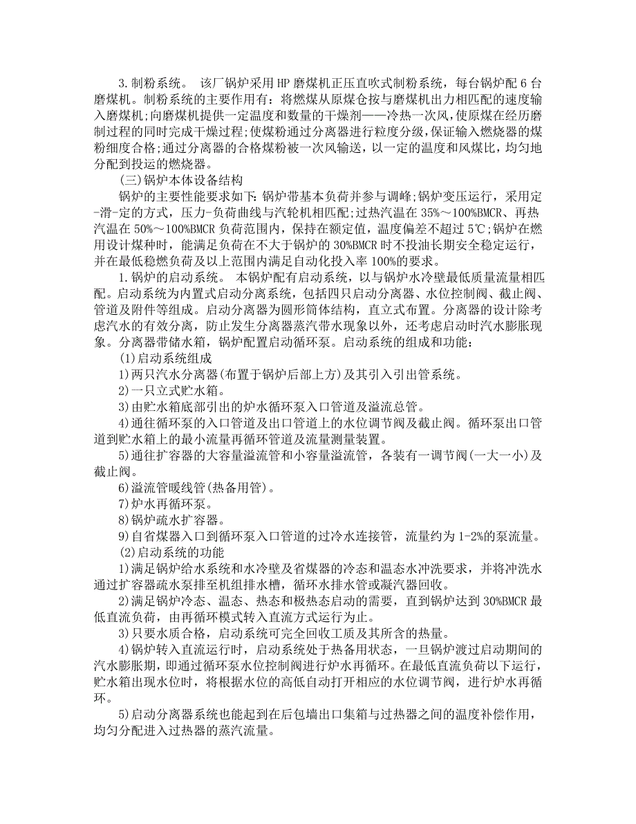 火电厂等实习报告【其它报告也可借用】_第4页