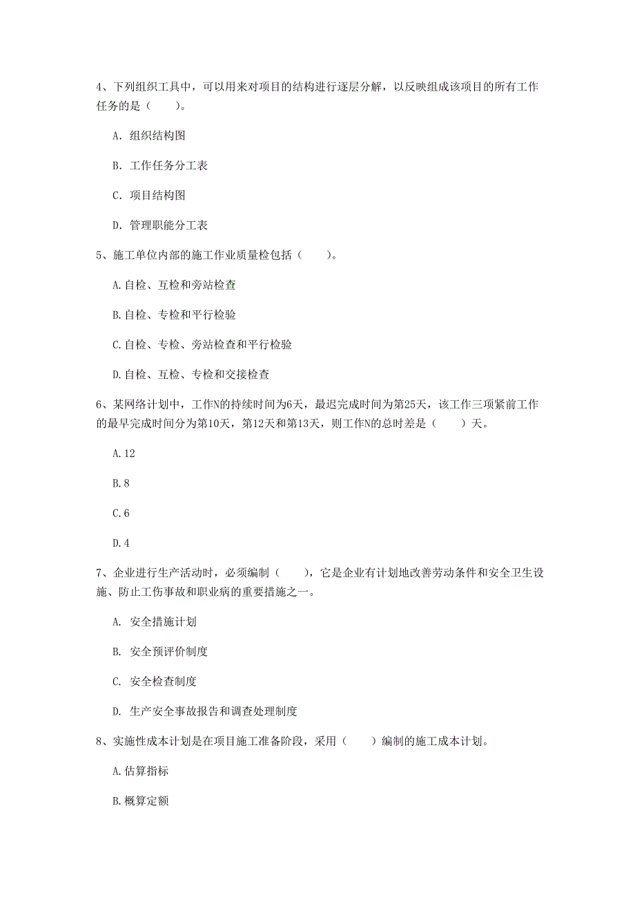 国家2019版一级建造师《建设工程项目管理》模拟真题b卷 附解析_第2页