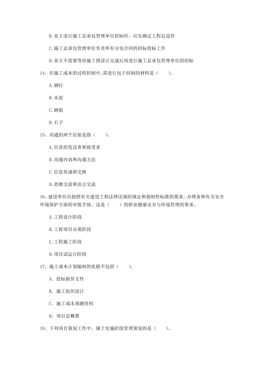 国家2019版一级建造师《建设工程项目管理》模拟真题b卷 附解析_第4页