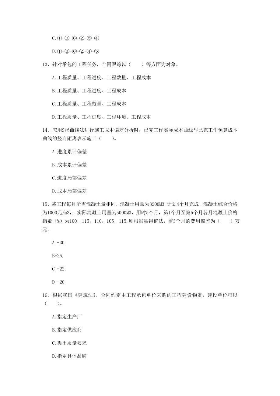 甘肃省2020年一级建造师《建设工程项目管理》练习题b卷 （附解析）_第4页