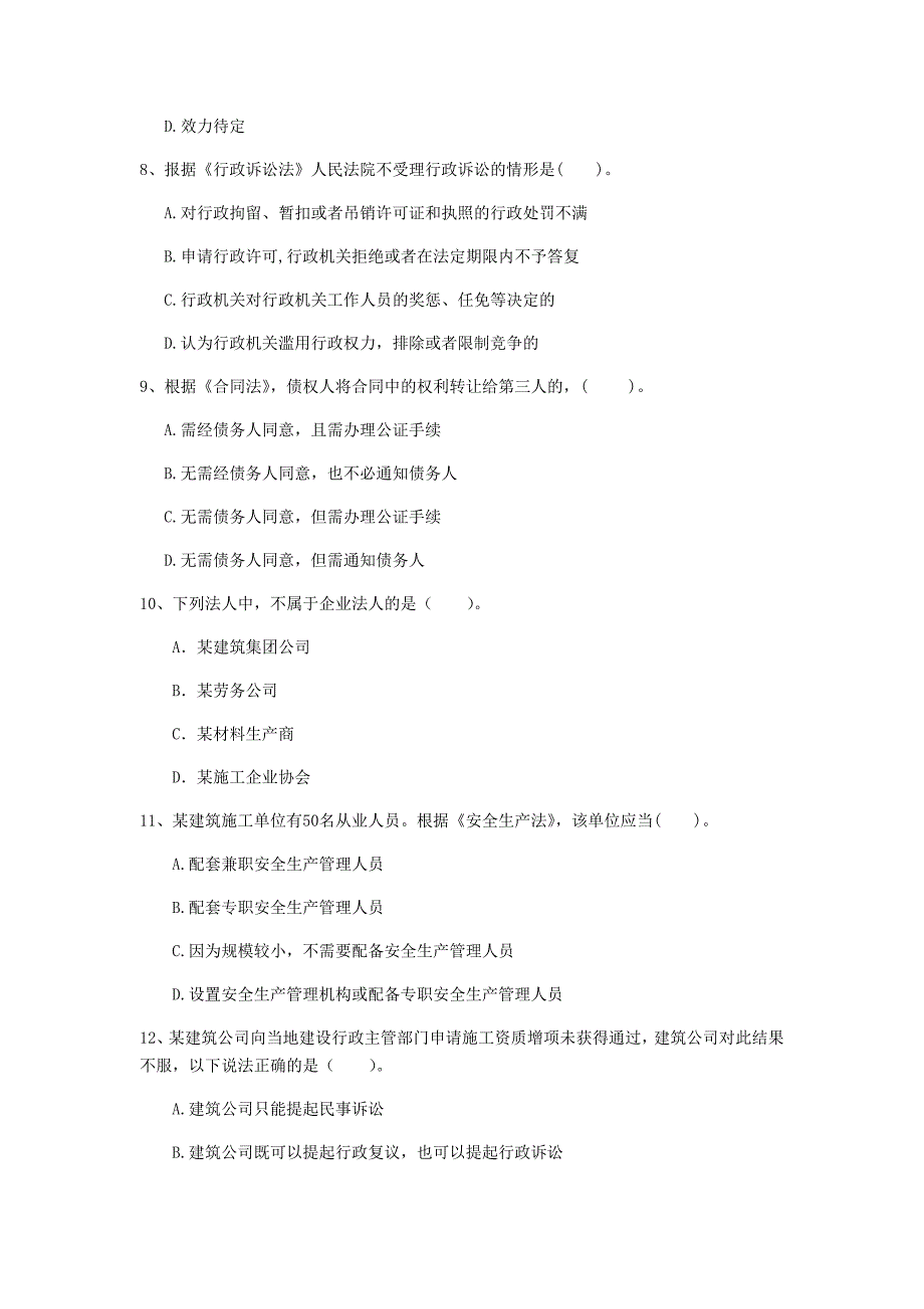 锡林郭勒盟一级建造师《建设工程法规及相关知识》真题b卷 含答案_第3页