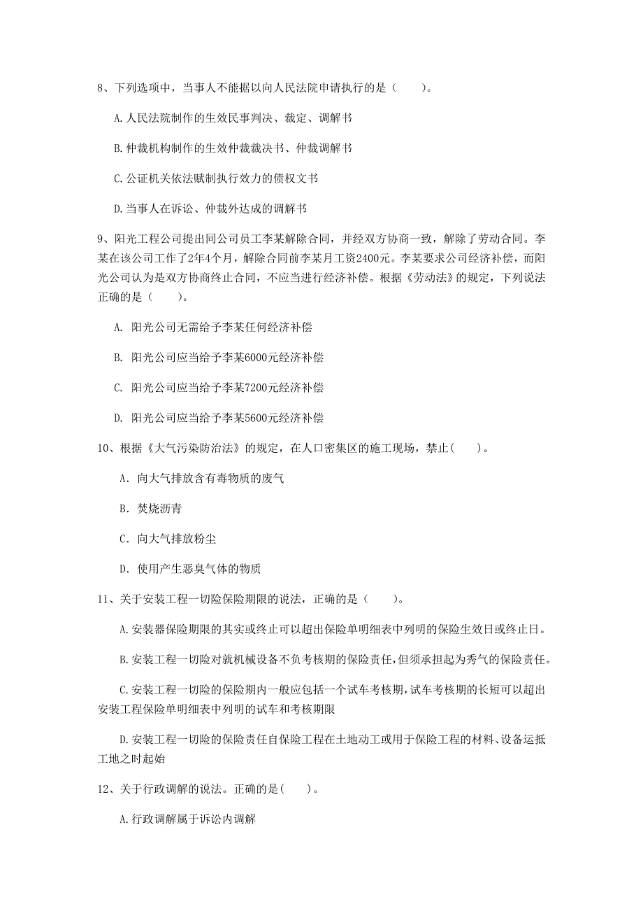 运城市一级建造师《建设工程法规及相关知识》模拟考试b卷 含答案_第3页