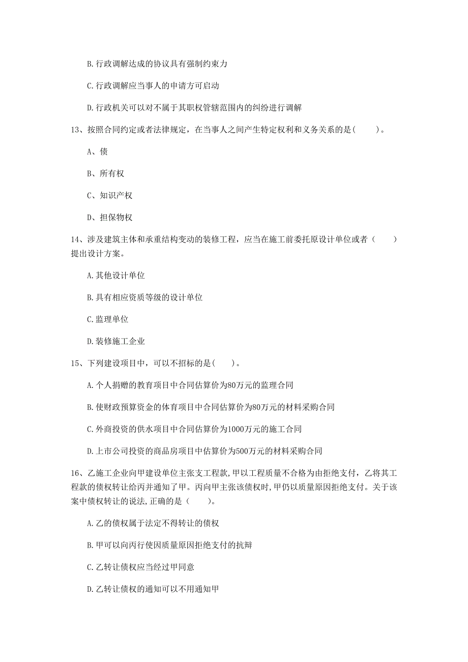 运城市一级建造师《建设工程法规及相关知识》模拟考试b卷 含答案_第4页