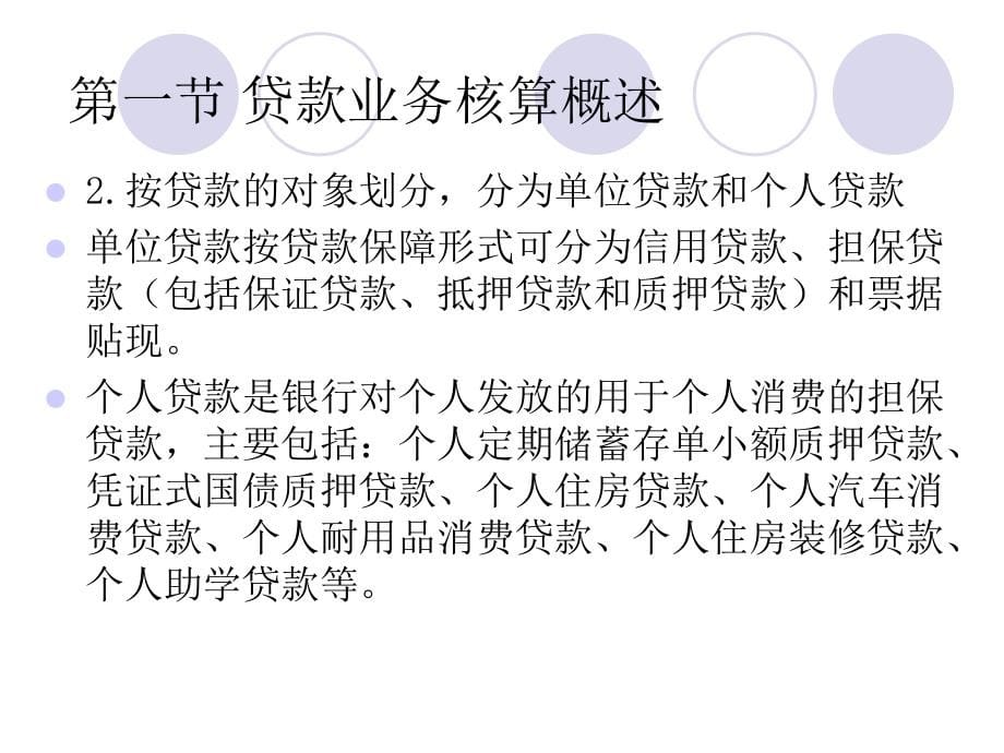 金融企业会计第三章贷款与贴现业务.._第5页