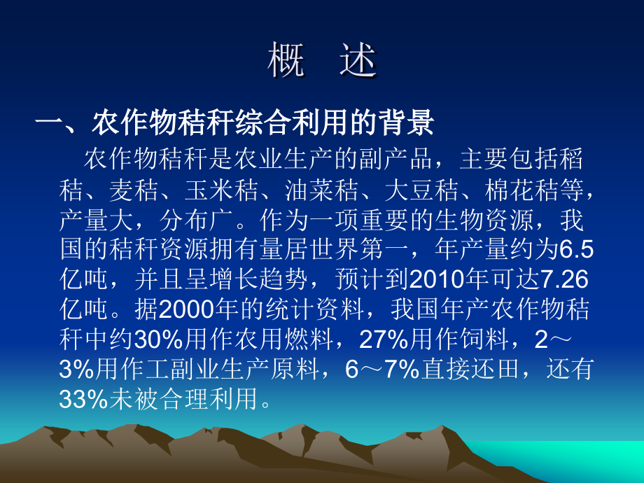 机械化秸秆还田技术及其应用剖析_第2页