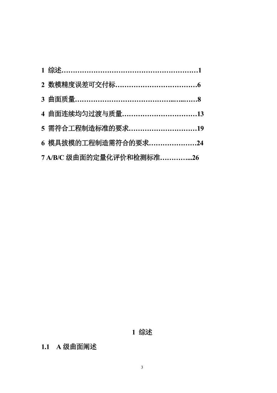 曲面质量检查标准._第3页