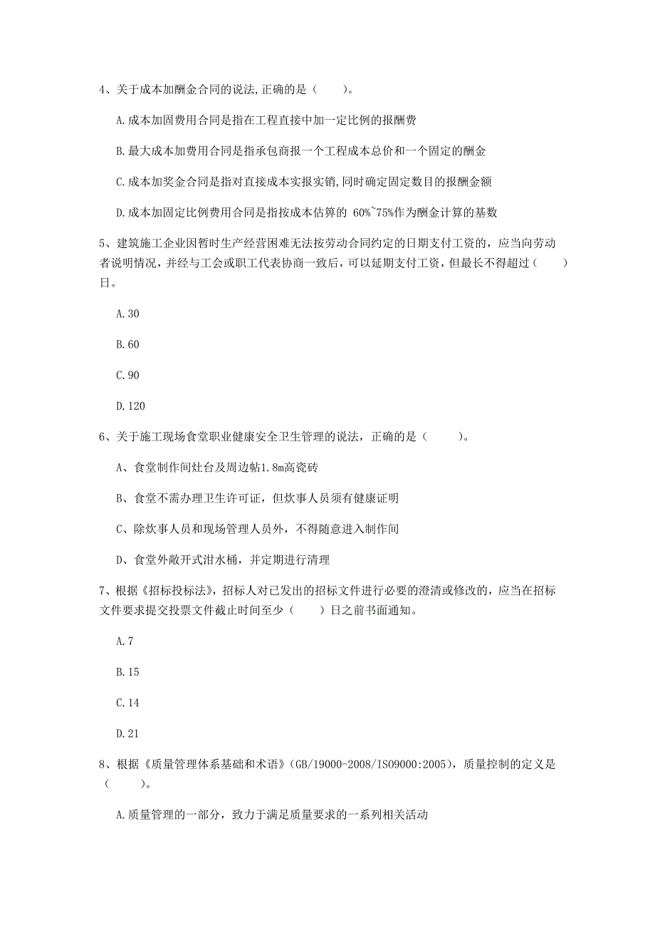 一级建造师《建设工程项目管理》检测题（ii卷） （含答案）_第2页