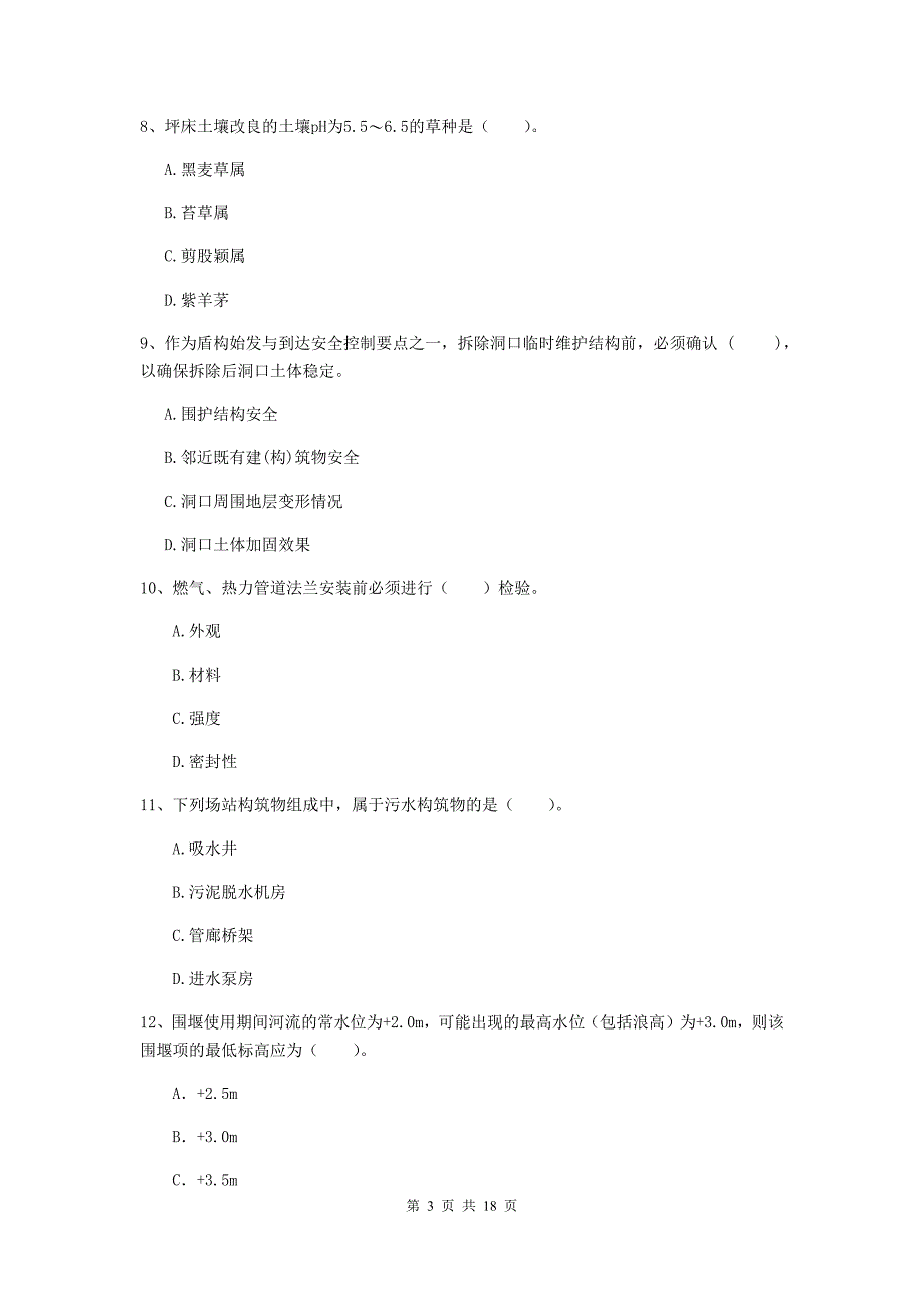 芜湖市一级建造师《市政公用工程管理与实务》综合练习 附解析_第3页