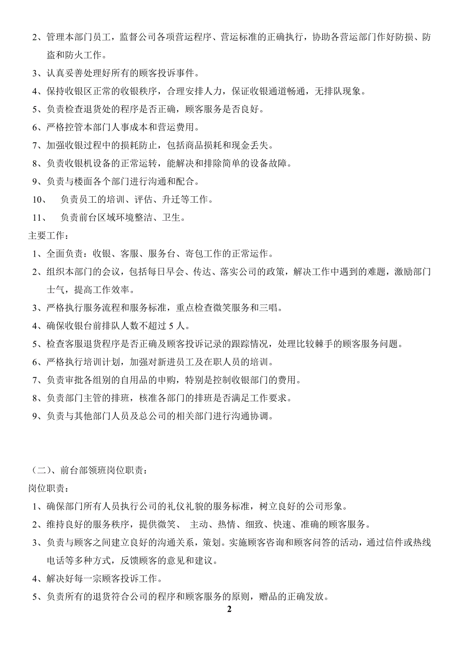 《前台部标准制度与流程》剖析_第2页