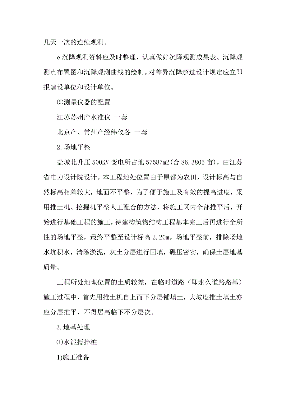 特殊工序及施工方法讲解_第4页