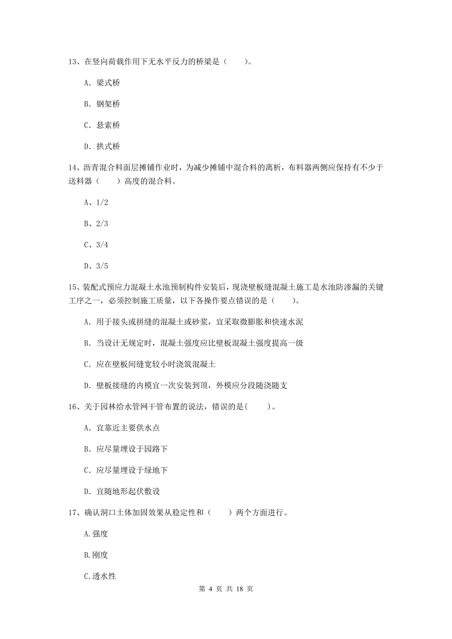 黄冈市一级建造师《市政公用工程管理与实务》练习题 含答案_第4页