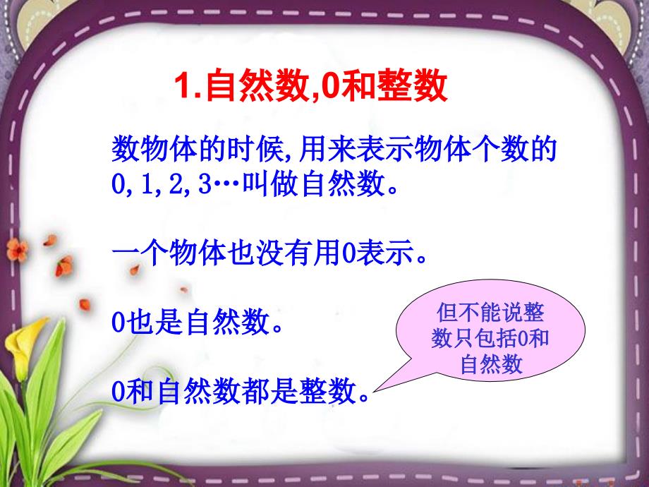 小学数学六年级下册总复习《图形的认识与测量》课件_第3页