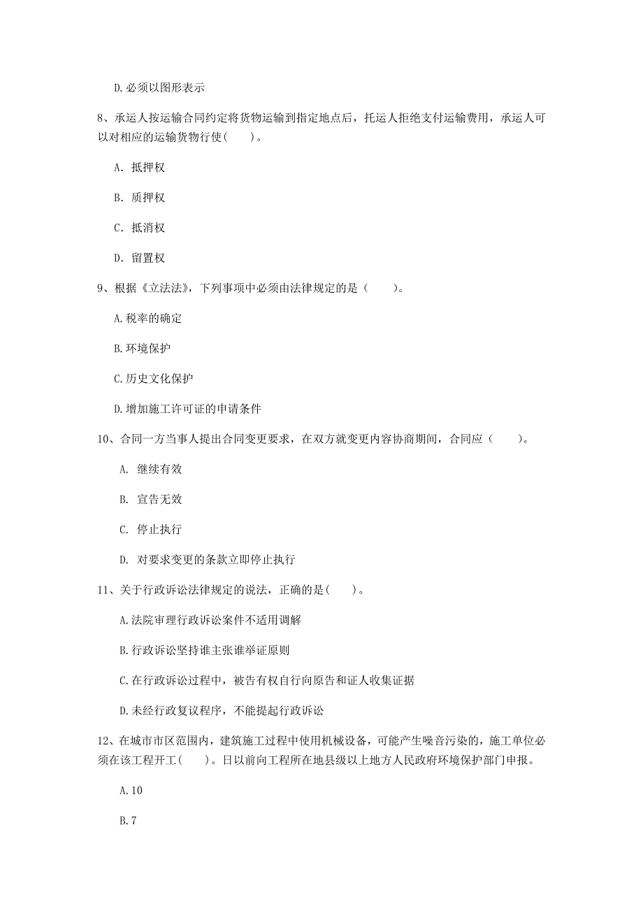 淮安市一级建造师《建设工程法规及相关知识》模拟试卷d卷 含答案_第3页