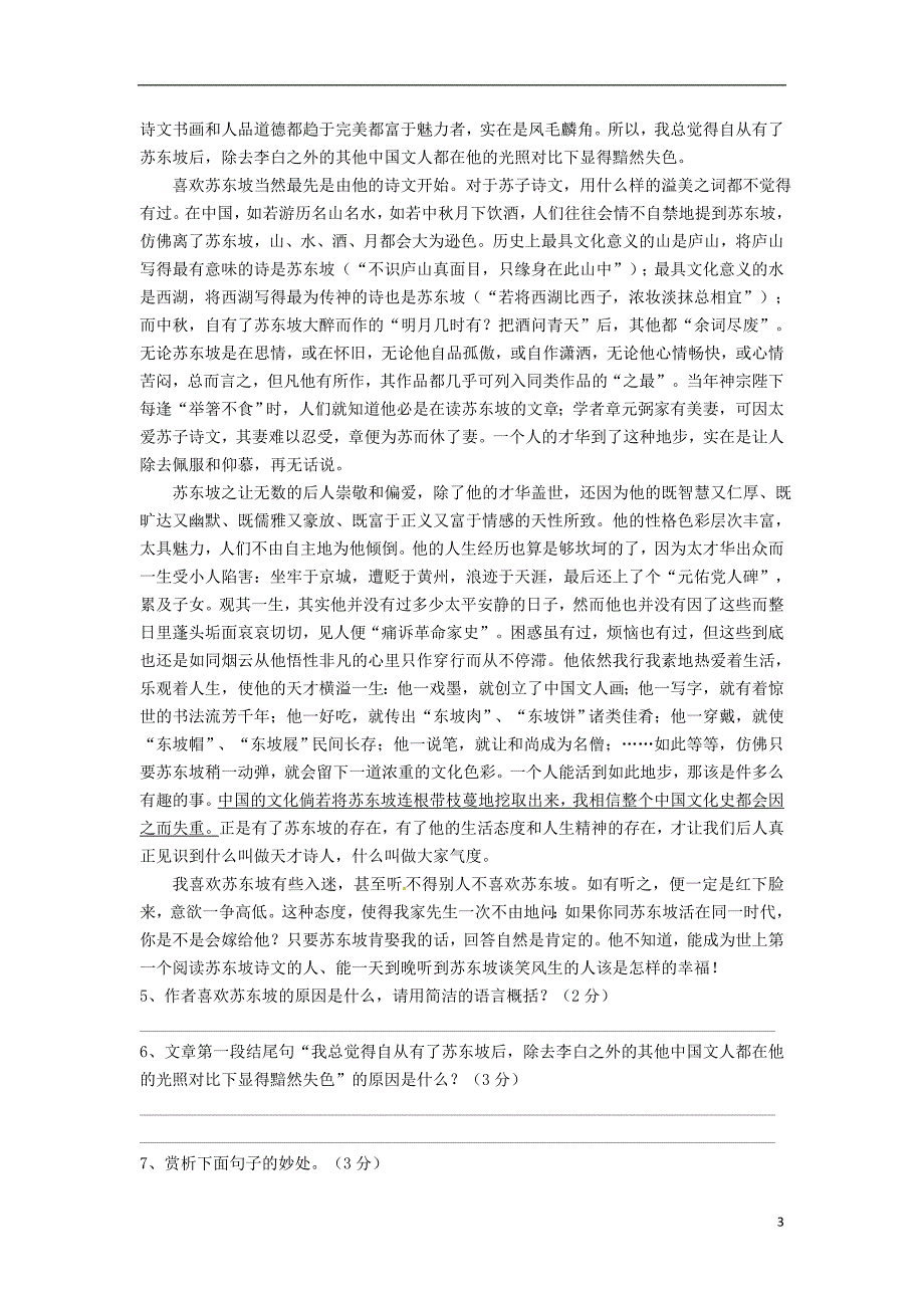 浙江省象山县丹城实验初级中学2015届九年级语文下学期期始考试试题 新人教版_第3页