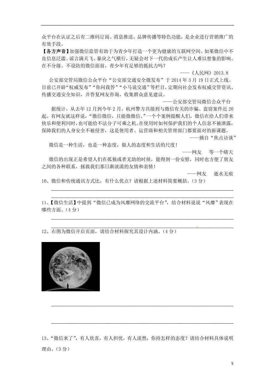 浙江省象山县丹城实验初级中学2015届九年级语文下学期期始考试试题 新人教版_第5页