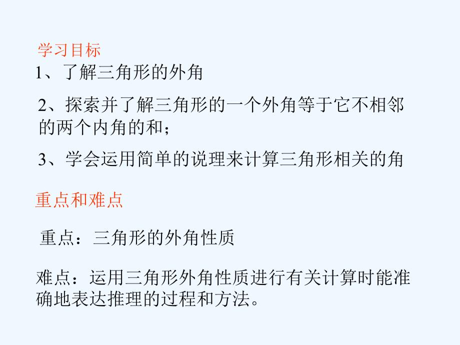 数学八年级上册三角形的外角.2.2 三角形的外角_第2页