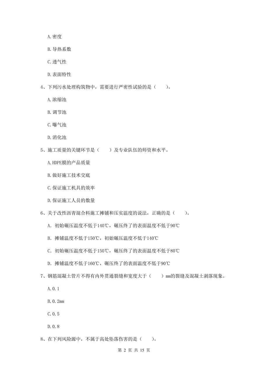 2020年国家一级建造师《市政公用工程管理与实务》试卷c卷 附答案_第2页