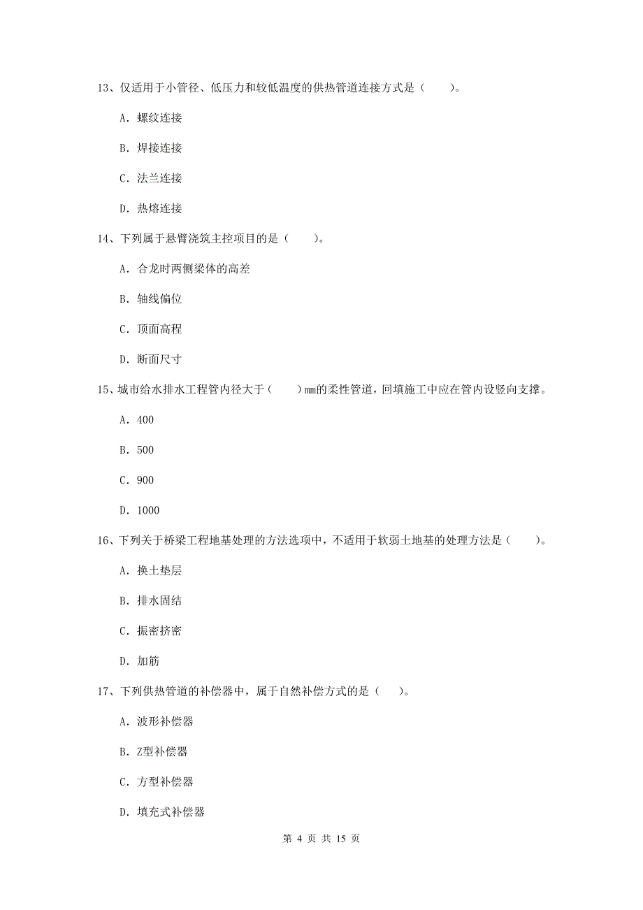 2020年国家一级建造师《市政公用工程管理与实务》试卷c卷 附答案_第4页