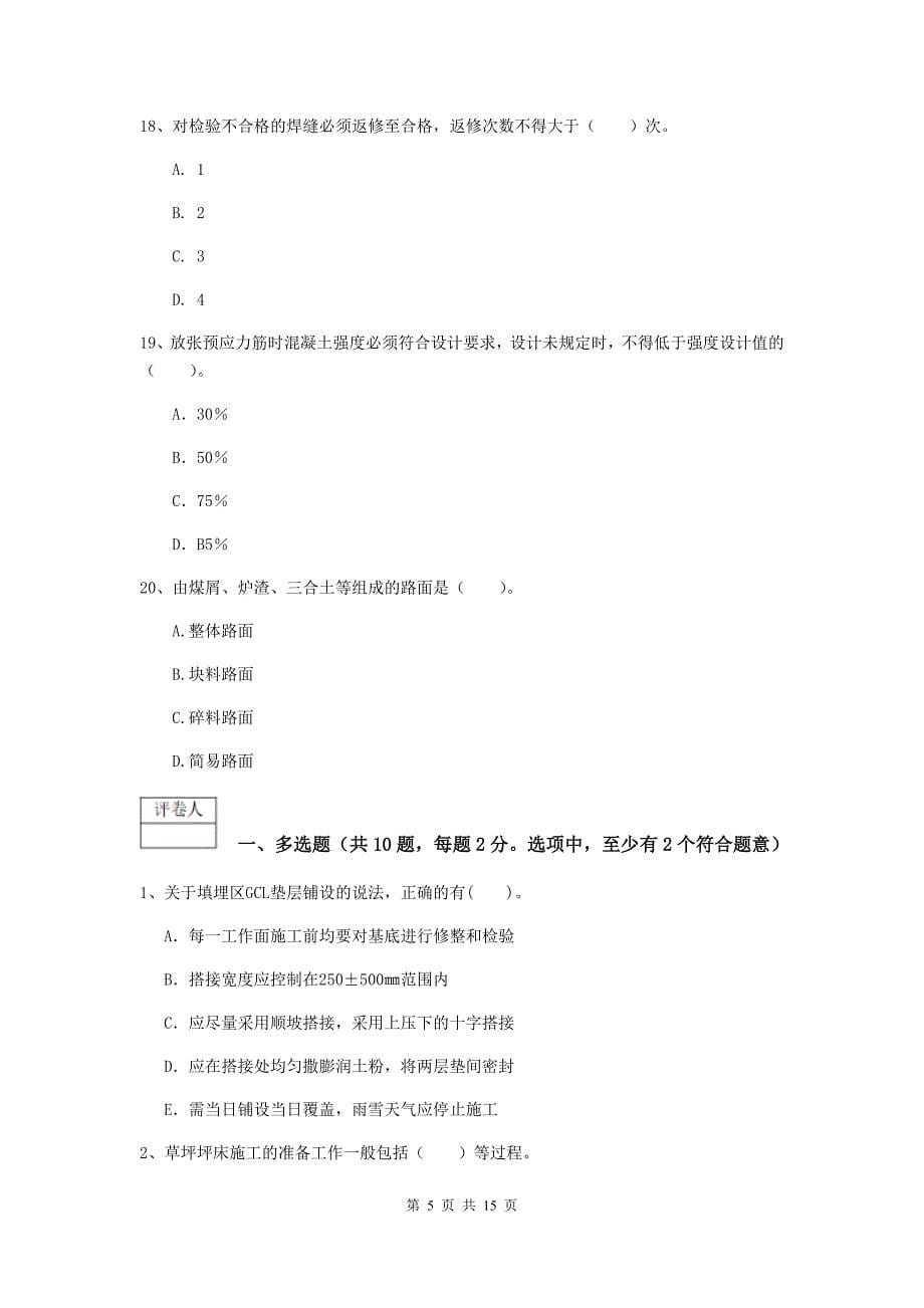 2020年国家一级建造师《市政公用工程管理与实务》试卷c卷 附答案_第5页