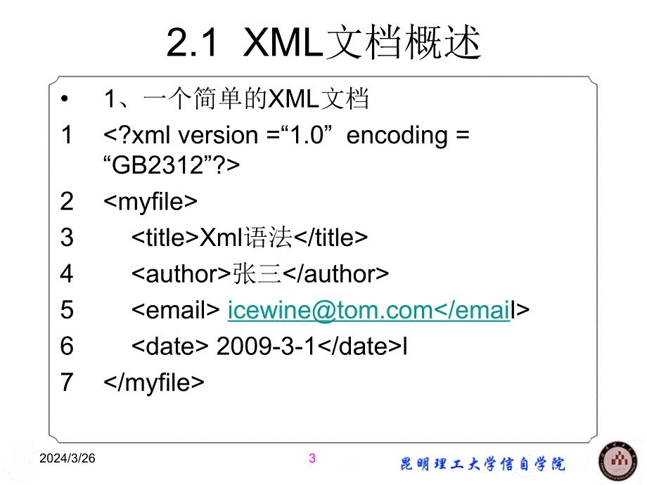 第2章xml语法._第3页