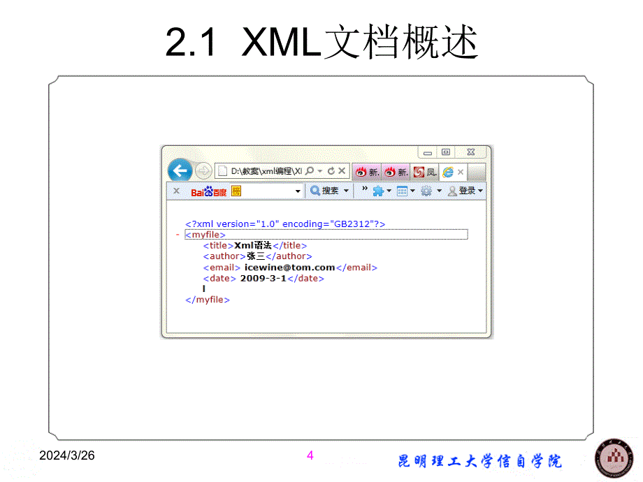 第2章xml语法._第4页