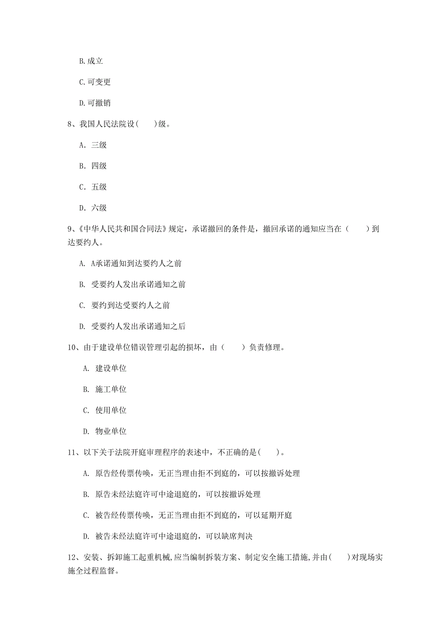 衡阳市一级建造师《建设工程法规及相关知识》练习题（i卷） 含答案_第3页