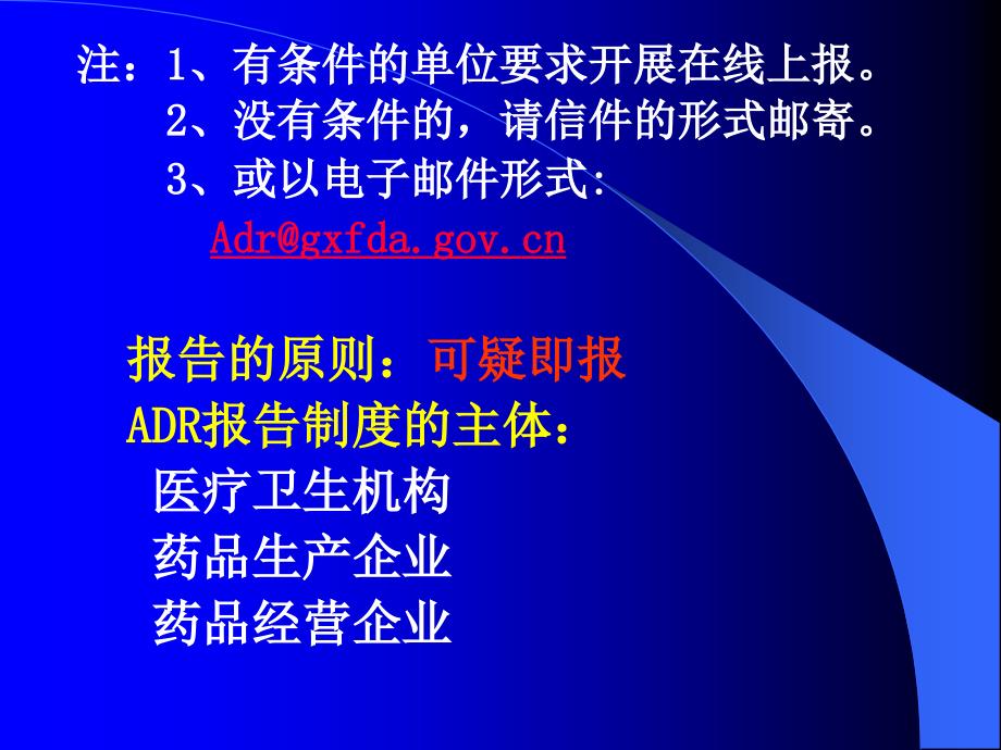 《药品不良应事件报告表》-填写说明-ppt课件_第4页