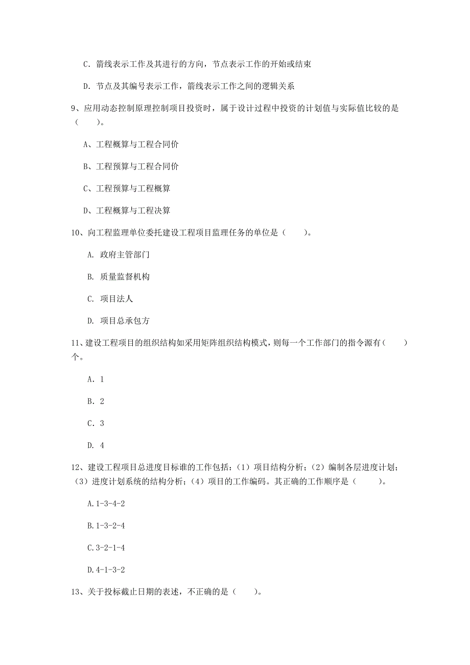 宁夏2019年一级建造师《建设工程项目管理》试卷a卷 附解析_第3页