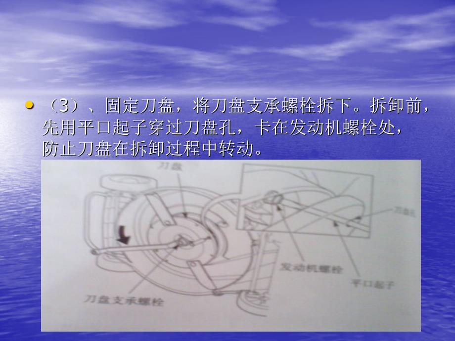 双刀片草坪机刀片拆装讲义_第3页