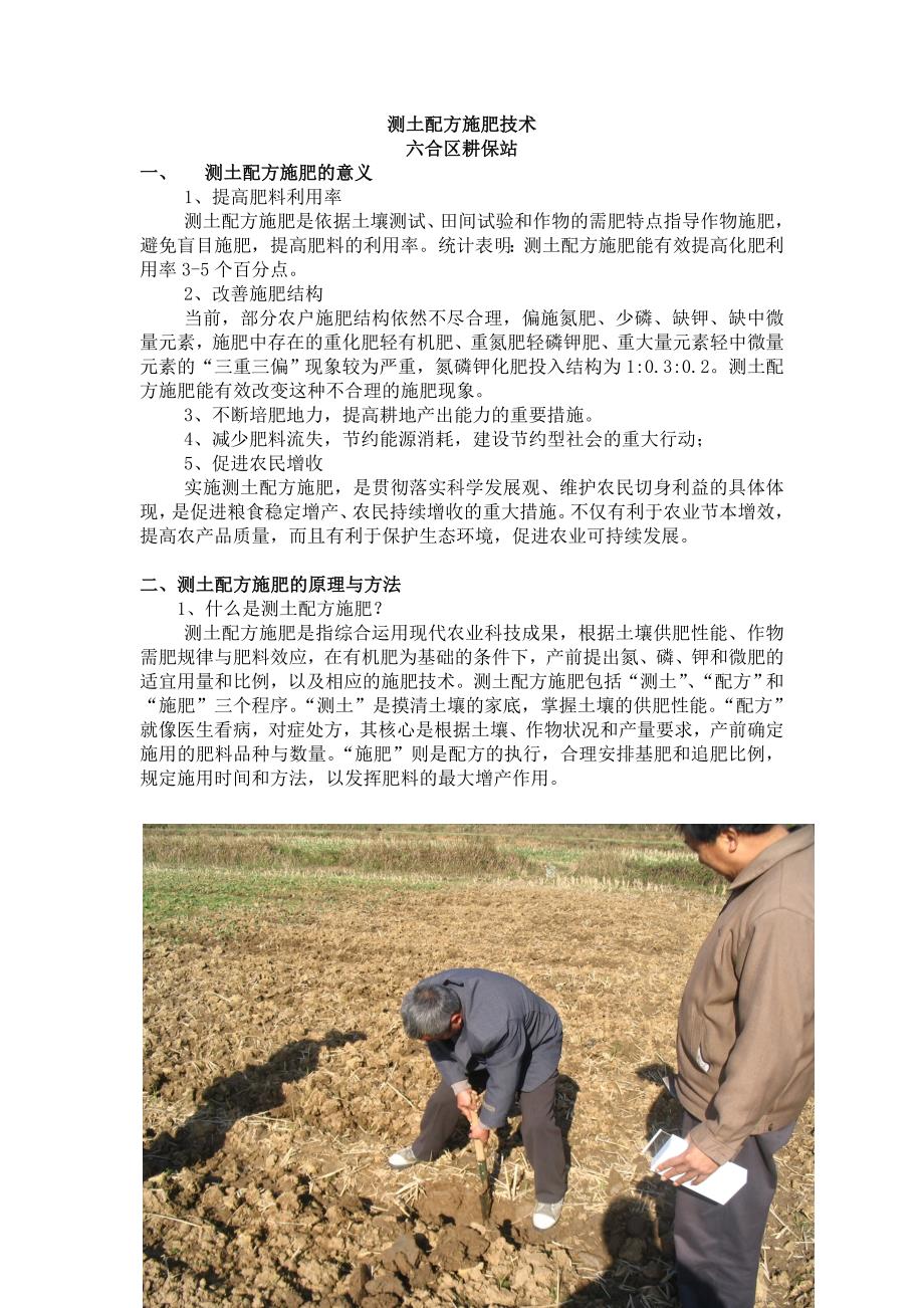 测土配方施肥技术汇总._第1页