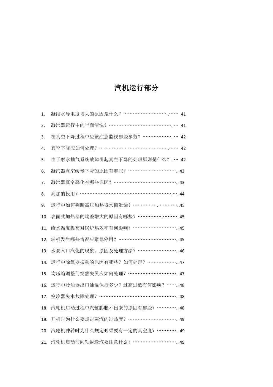 全能值班员技能考核试题库_第4页