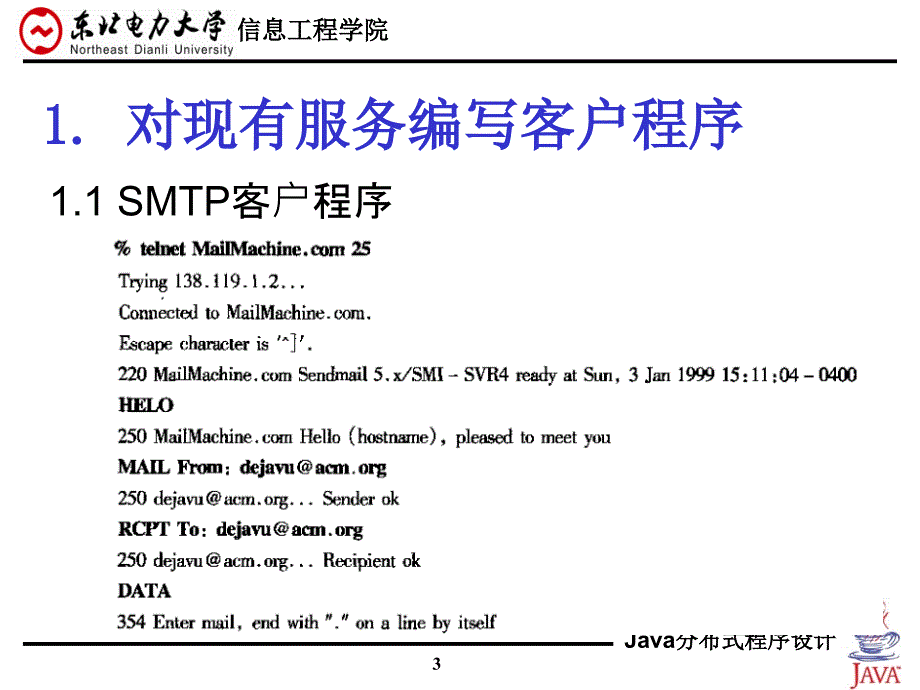 java-第3章客户和服务器程序设计剖析_第3页