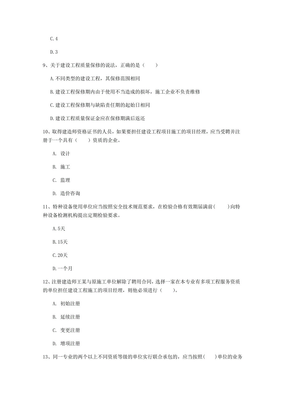 普洱市一级建造师《建设工程法规及相关知识》模拟试题a卷 含答案_第3页