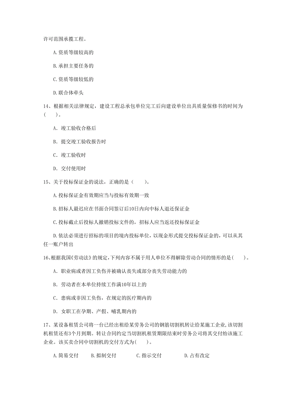 普洱市一级建造师《建设工程法规及相关知识》模拟试题a卷 含答案_第4页