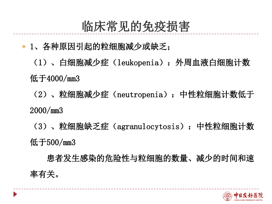 免疫功能受损患者肺炎病原学特点和抗感染策略讲义_第4页