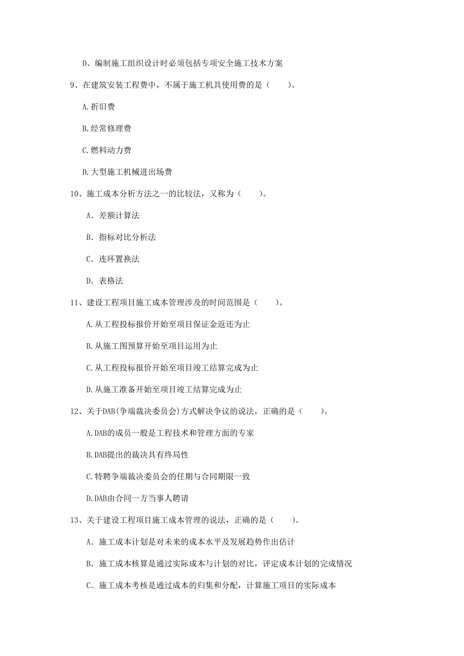 2020版一级建造师《建设工程项目管理》检测题a卷 （附答案）_第3页