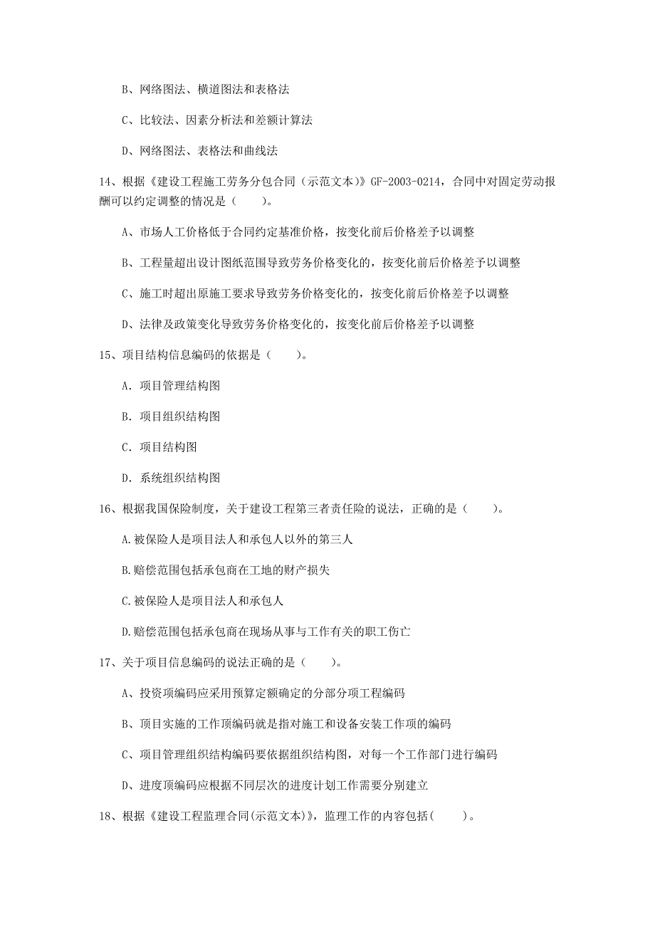 2020年国家一级建造师《建设工程项目管理》模拟试卷（i卷） 附解析_第4页