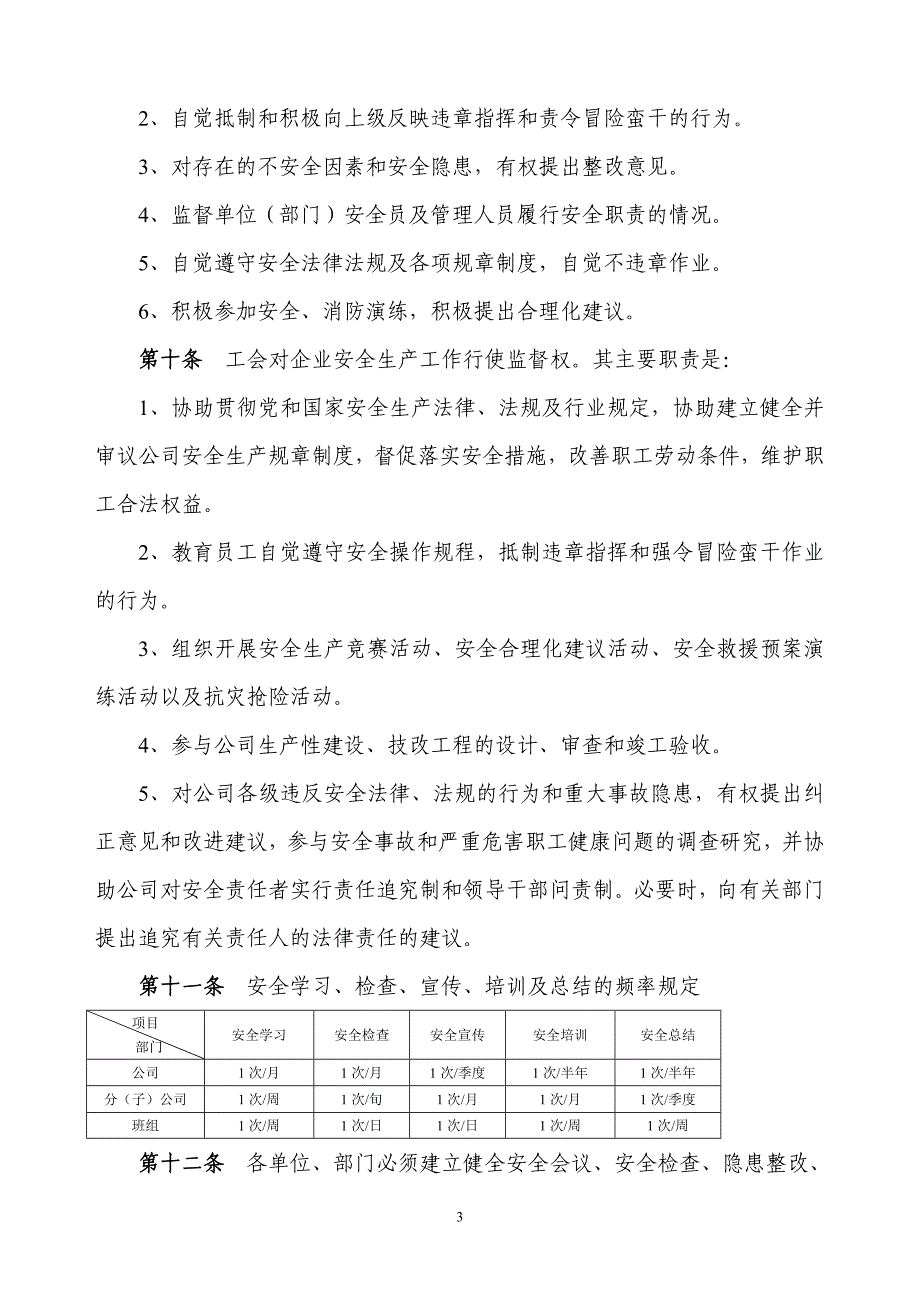 安全生产奖惩条例._第3页