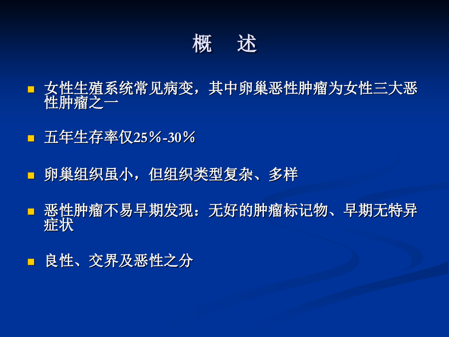 卵巢病变的ct、mri诊断剖析_第2页