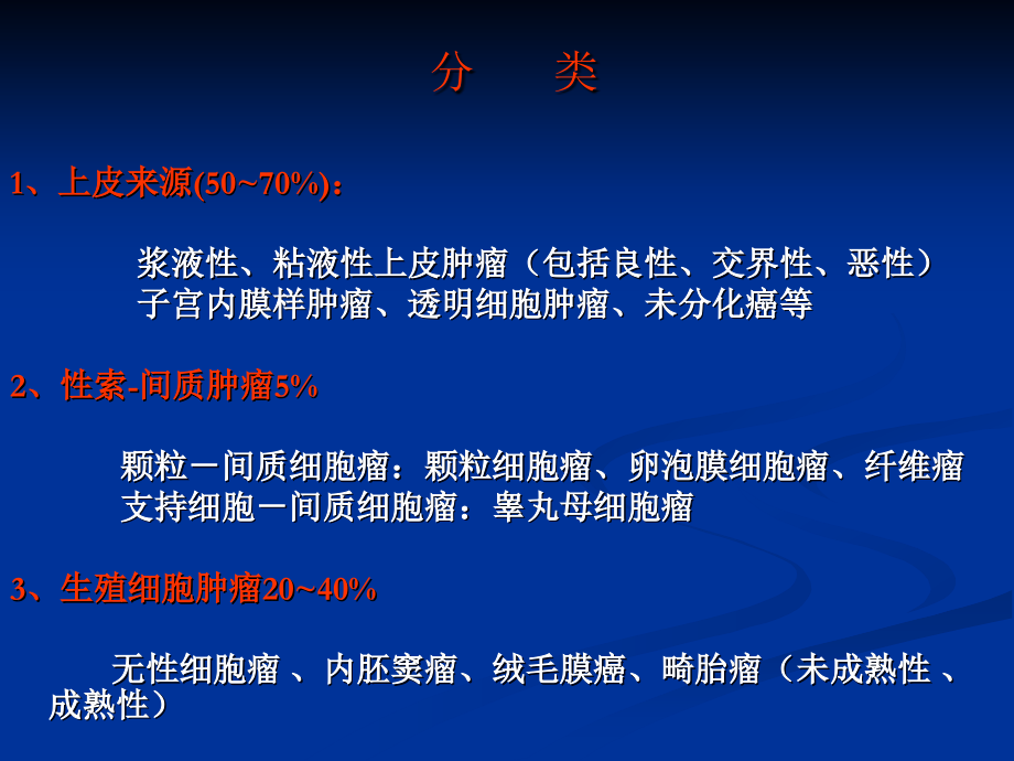 卵巢病变的ct、mri诊断剖析_第3页