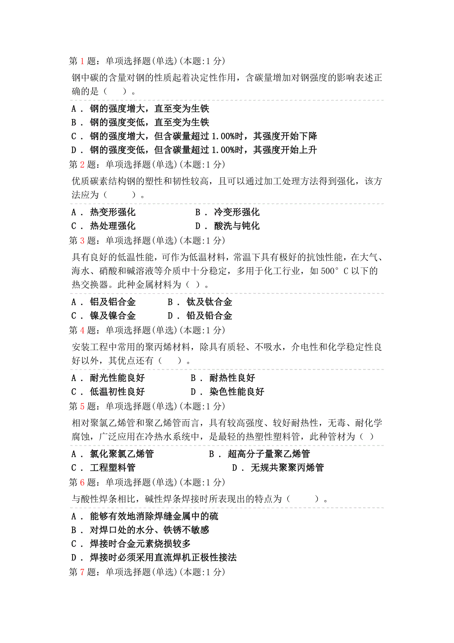 2014年安装真题_第1页