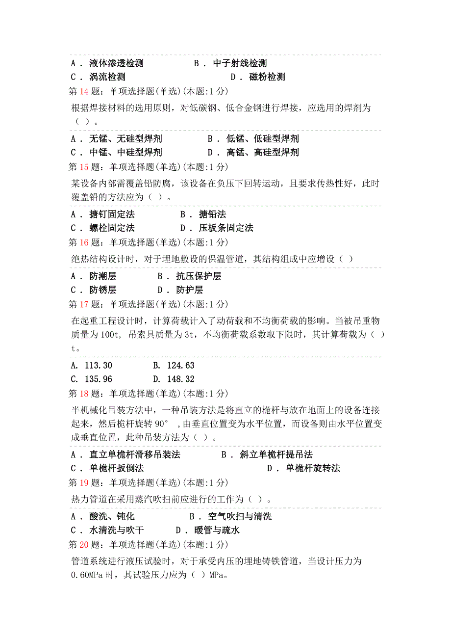 2014年安装真题_第3页