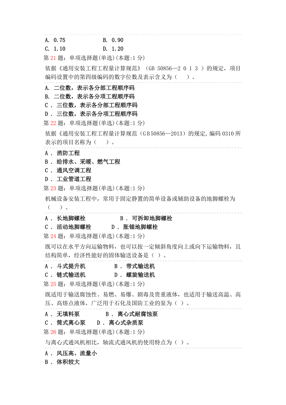 2014年安装真题_第4页