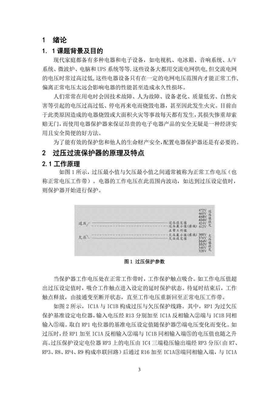 电路保护器设计_第5页
