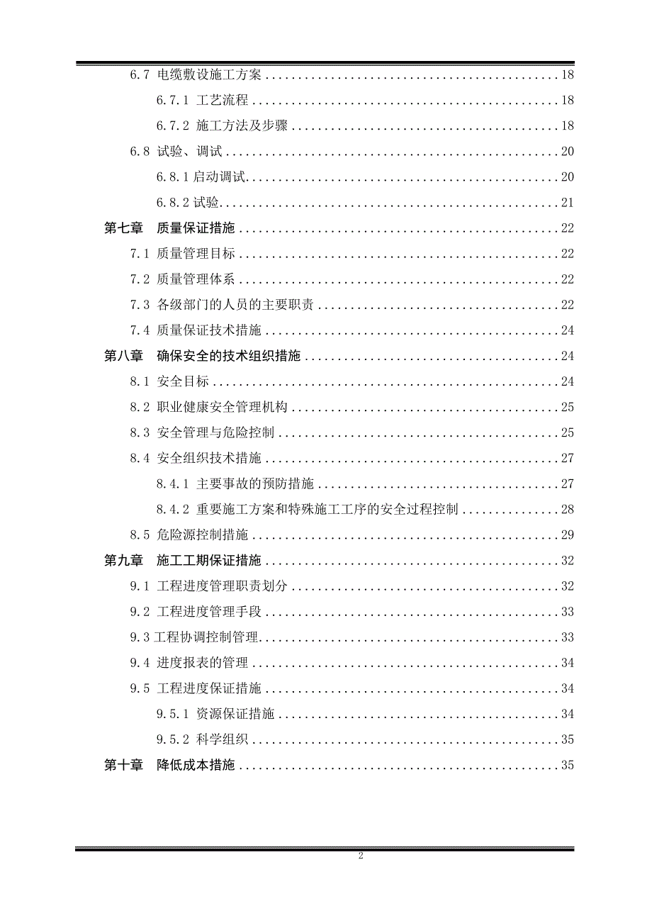 光伏电站电气设备安装工程施工方案._第2页