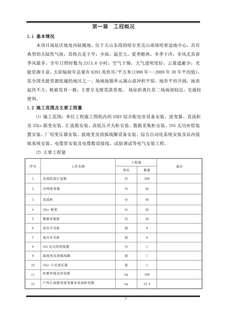 光伏电站电气设备安装工程施工方案._第3页