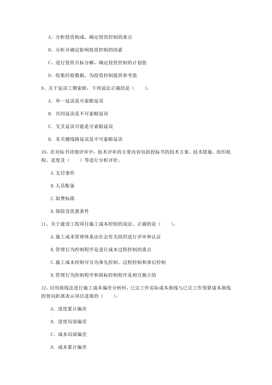 国家2019年一级建造师《建设工程项目管理》测试题c卷 （附答案）_第3页