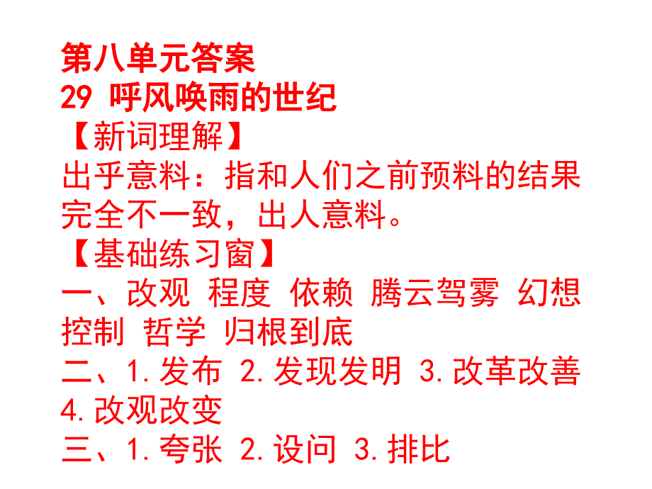 长江作业语文上学期第八单元答案_第1页